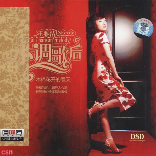 Queen Of Chanson Melody 1 (小调歌后1)