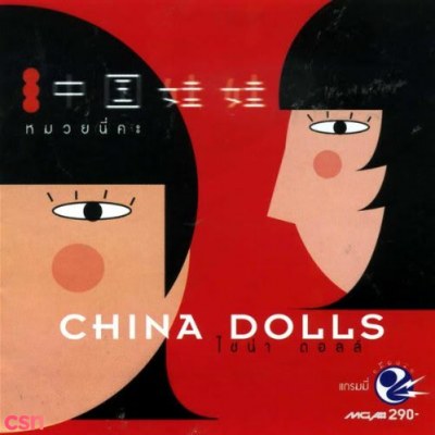 China Dolls