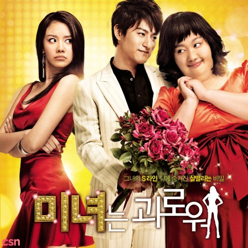 Sắc Đẹp Ngàn Cân OST (200 Pounds Of Beauty; 미녀는 괴로워)