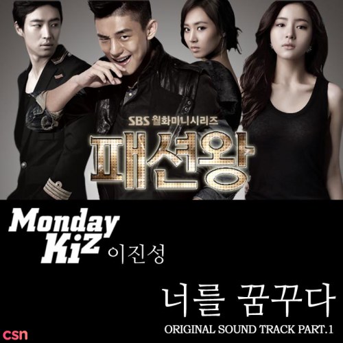 Fashion King OST Part.1