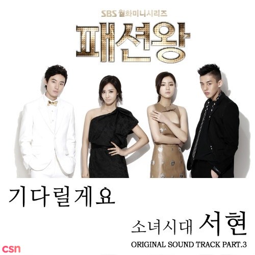 Fashion King OST (Part. 3)