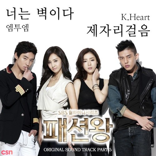 Fashion King OST Part.5
