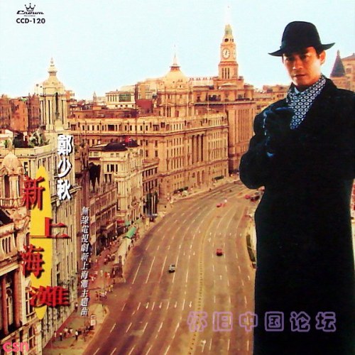 Tân Bến Thượng Hải (新上海滩) (Disc B)