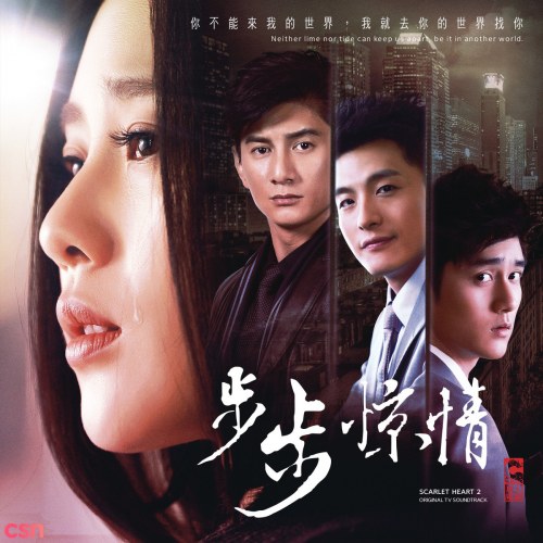 Bộ Bộ Kinh Tình OST (步步惊情 电视原声带) CD1