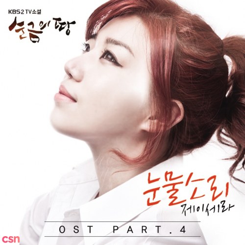 Land Of Gold OST Part.4