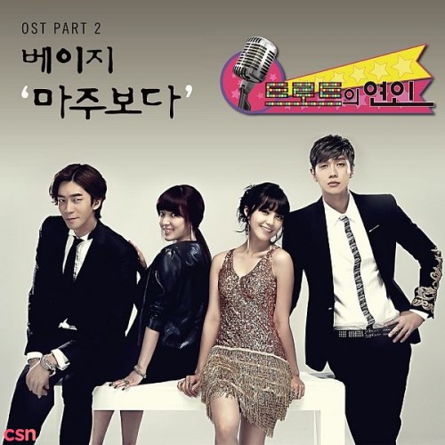 Trot Lovers OST Part.2