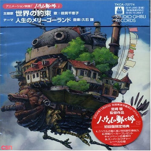 Howl's Moving Castle (Hauru No Ugoku Shiro) (Single)