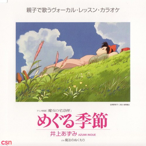 Meguru Kisetsu (From "Kiki's Delivery Service") - Single