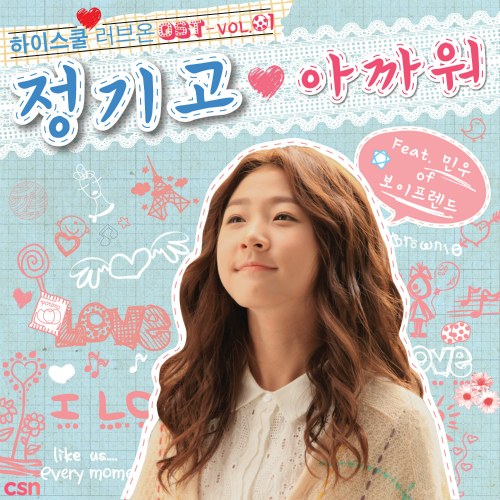 High School: Love On OST Part.1