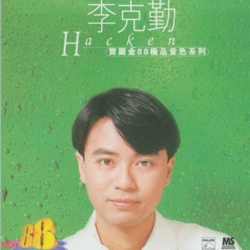 Nhạc Vàng Kinh Điển 1 (宝丽金88极品音色系列1)