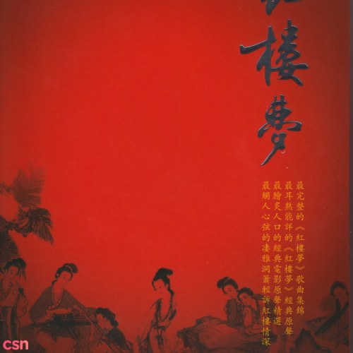 Hồng Lâu Mộng (红楼梦) (CD1)