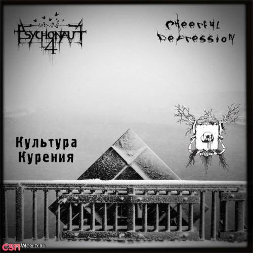 Psychonaut 4 / Cheerful Depression / Культура Курения / Hovert (Split)