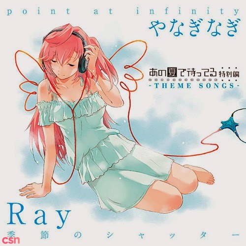 Ano Natsu De Matteru Tokubetsu Hen -Theme Song-