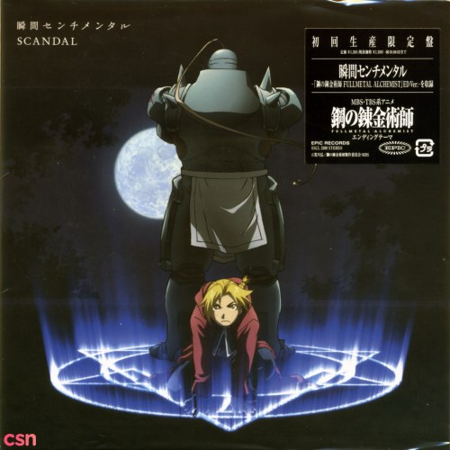 Fullmetal Alchemist Brotherhood Ending 4 Single: Shunkan Sentimental