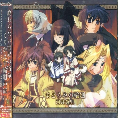 Utawarerumono End Theme