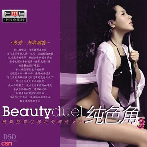 Beauty Duel 3 (纯色角 3)