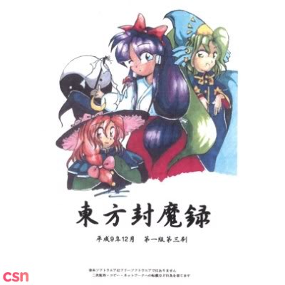 [Touhou 2] Touhou Fuumaroku - Story Of Eastern Wonderland