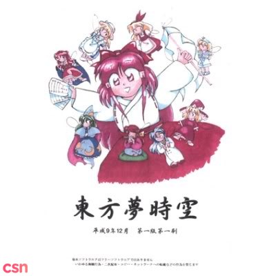 [Touhou 3] Touhou Yumejikuu - Phantasmagoria Of Dim. Dream