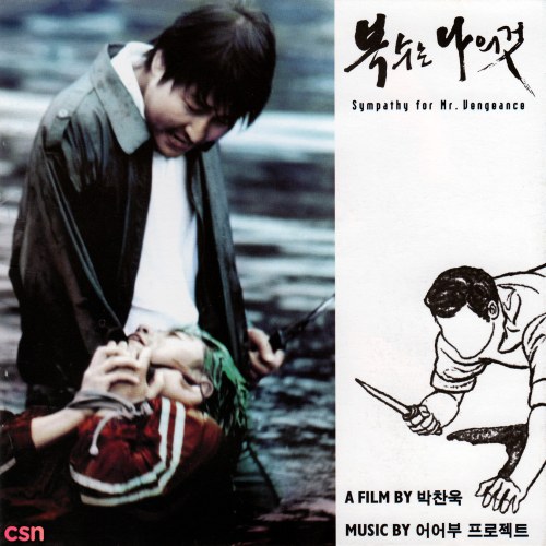 Sympathy For Mr. Vengeance OST