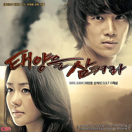 Swallow The Sun OST