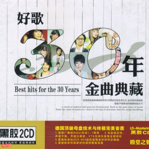 Best Hits For 30 Years (好歌30年金曲典藏) (CD1)