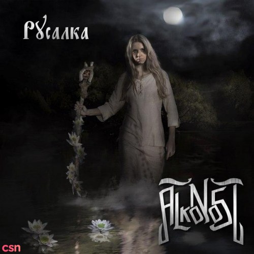 Русалка (Single)