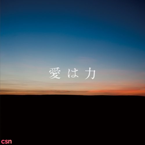 Ai ha Chikara (愛は力)  (Single)
