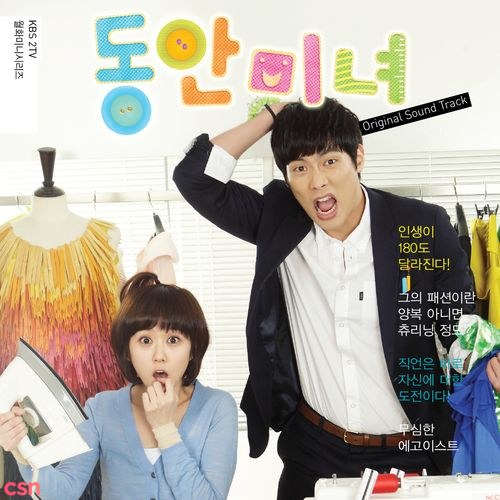 Baby Faced Beauty OST