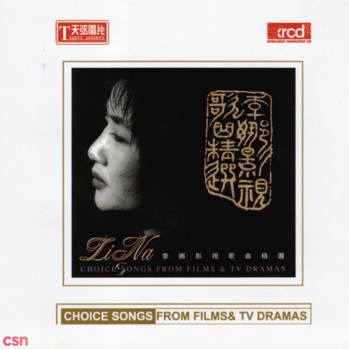 Choice Songs From Films & TV Dramas (影视歌曲精选)