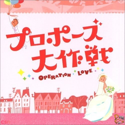 Propose Daisakusen (Operation Love) Original Soundtrack (Japan Version)