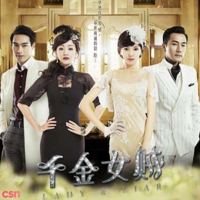 Thiên Kim Nữ Tặc (千金女贼) OST