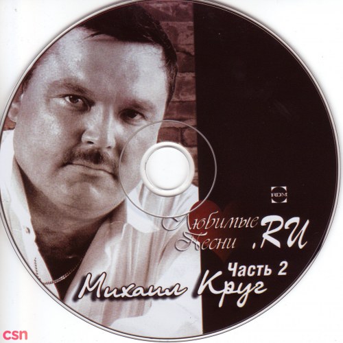 любимые песни CD2