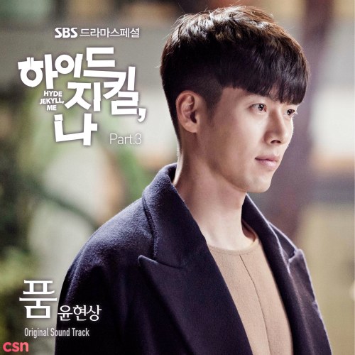 Hyde, Jekyll, Me OST (Part. 3)