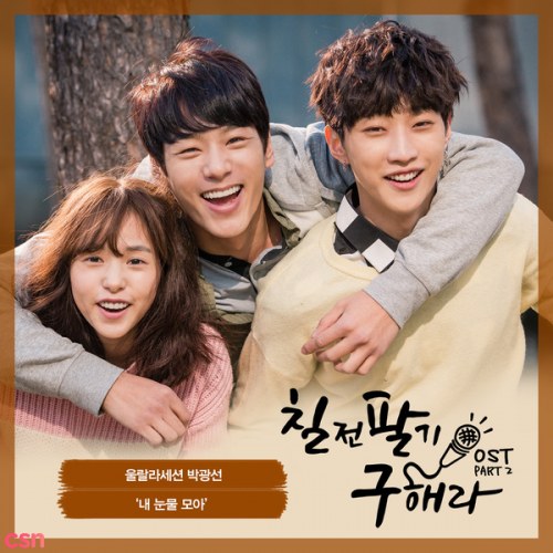 Persevere, Goo Hae Ra OST Part 2