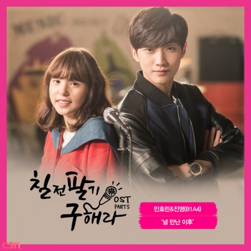 Persevere, Goo Hae Ra OST Part 5