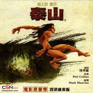 Tarzan Movie Original Sound Track (Cantonese Version) (迪士尼泰山电影原声带)