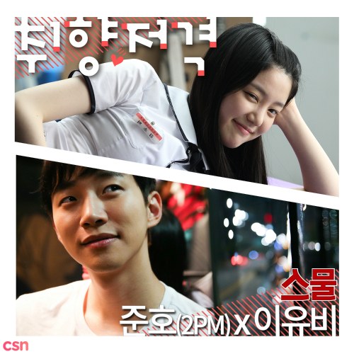 Special OST Part.1