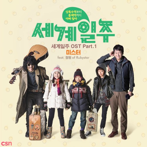 Around The World OST Part.1