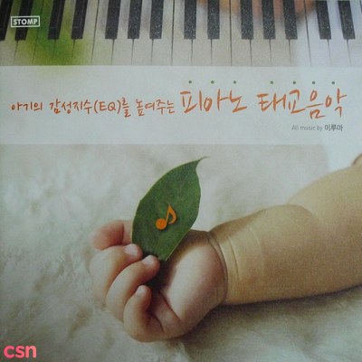 Prenatal Education Music CD1