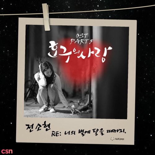 Hogu's Love OST Part 5