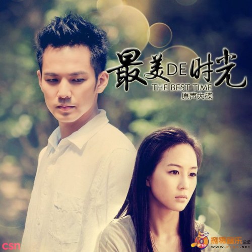 Thời Gian Đẹp Nhất OST (最美的时光)