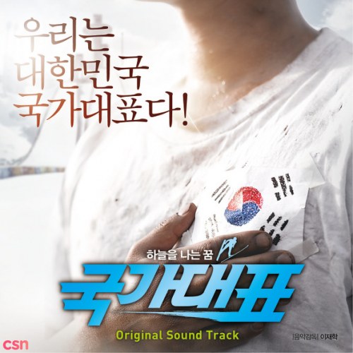 Take Off OST