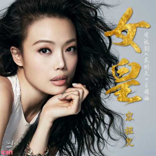 Võ Tắc Thiên Truyền Kỳ TVB OST