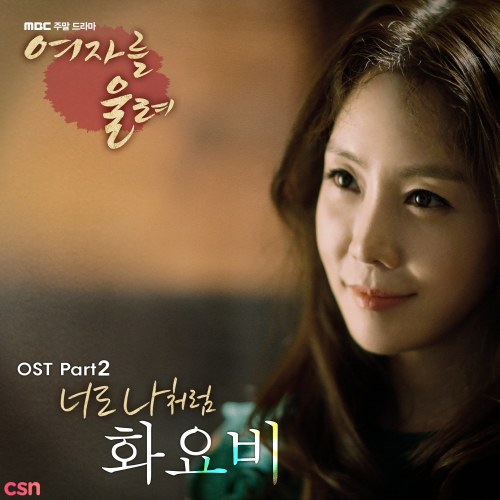 Make A Woman Cry OST