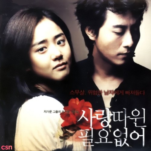 Love Me Not OST