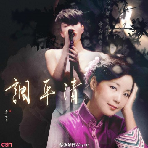 Thanh Bình Điệu (清平调) (Single)