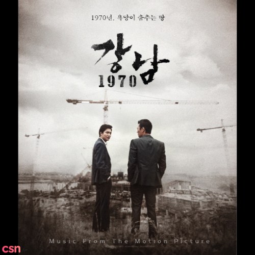 Gangnam Blues OST