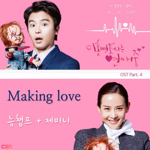 Divorce Lawyer In Love OST Part.4