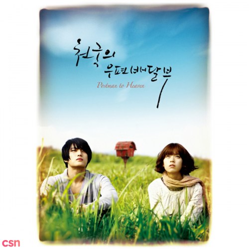 Postman To Heaven OST