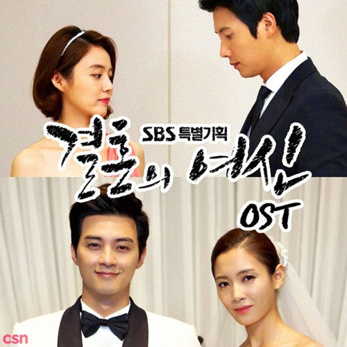 Goddess Of Marriage OST